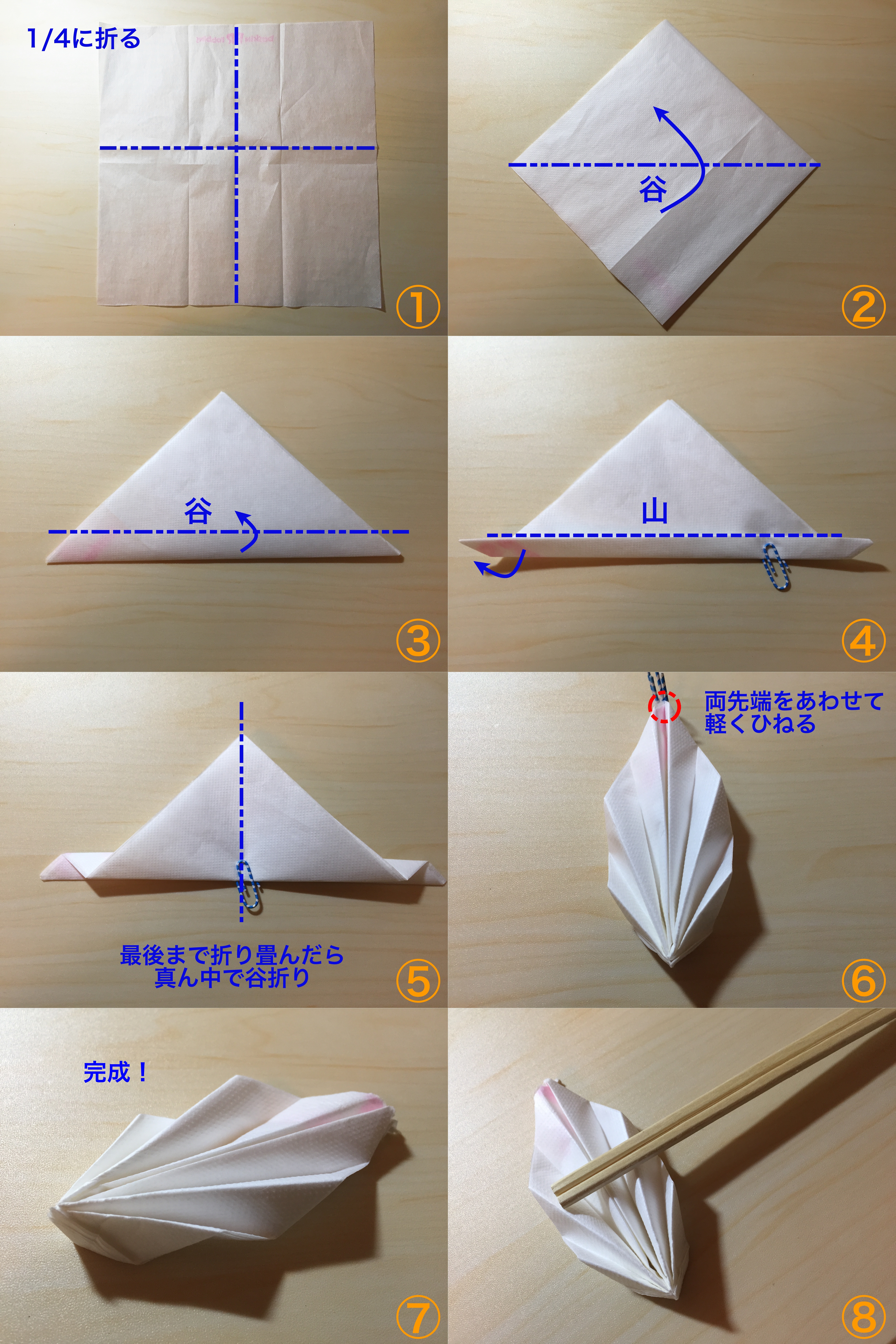 紙ナプキンで葉の箸置きの折り方図解